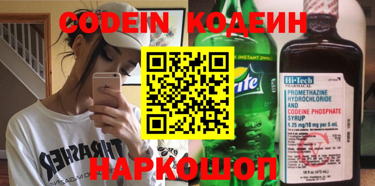 Кодеиновый сироп Lean Purple Drank Кольчугино
