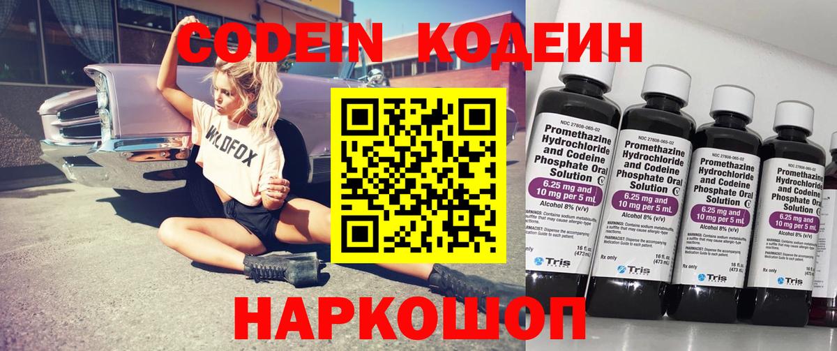 Кольчугино  Codein Purple Drank  Кодеиновый сироп Lean Purple Drank  Вход с VPN 