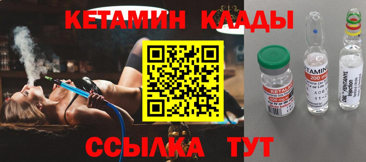 КЕТАМИН VHQ  Вход с VPN  Кольчугино 